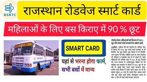 rsrtc smart card online apply|rsrtc smart card viklang card.